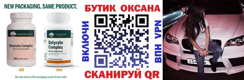 blacksprut рабочий сайт Саянск БУТИРАТ Butirat